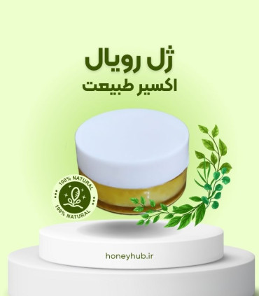 Royal Jelly
