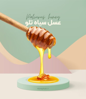 عسل سیاه تلو