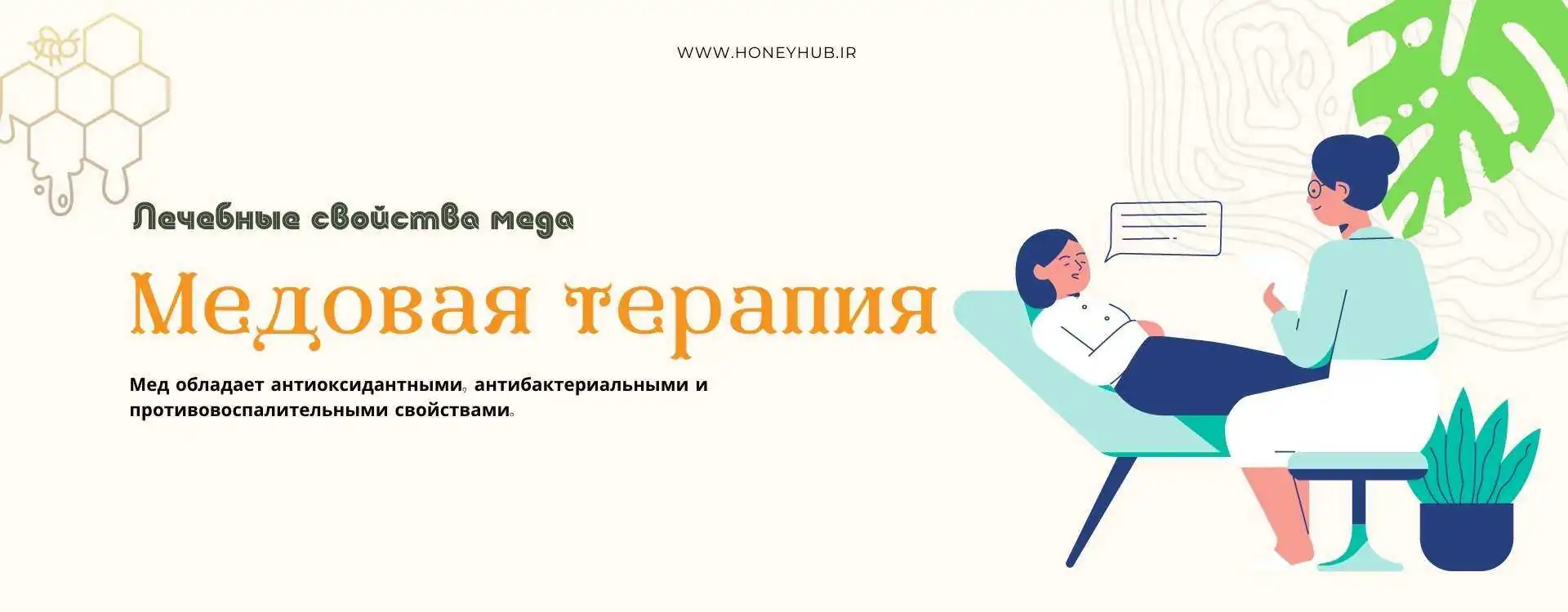 Медовая терапия Медовая терапия