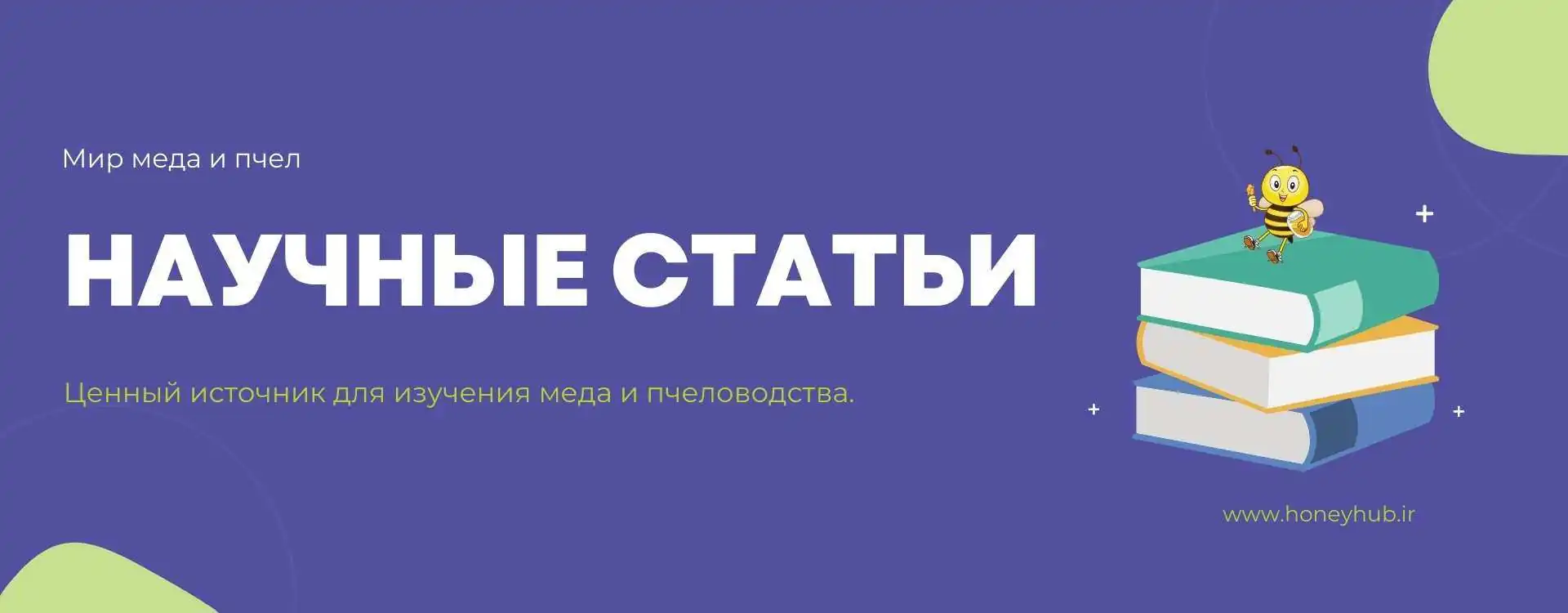 Научные статьи Научные статьи