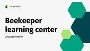 Обучение пчеловодству Обучение пчеловодству