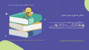 مقالات علمی