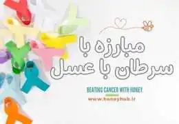 Nectar from Heaven for a Healthier Life: Honey and the Secret to Fighting Cancer Nectar from Heaven for a Healthier Life: Honey and the Secret to Fighting Cancer