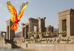 Бессмертные Фениксы Бессмертные Фениксы