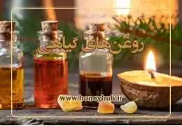فواید روغن‌های گیاهی
