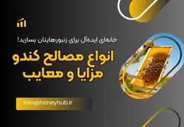 کندو و اجزای کندوی من چه جنسی باشد؟ راهنمای کامل