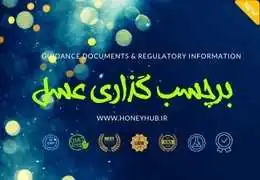 راهنمای جامع برچسبگذاری عسل: چگونه اعتماد مشتری را جلب کنیم؟ راهنمای جامع برچسبگذاری عسل: چگونه اعتماد مشتری را جلب کنیم؟