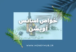 اسانس آویشن: خواص جادویی، فواید و کاربردها اسانس آویشن: خواص جادویی، فواید و کاربردها