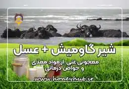 شیر گاومیش: یک منبع غنی از مواد مغذی و خواص درمانی